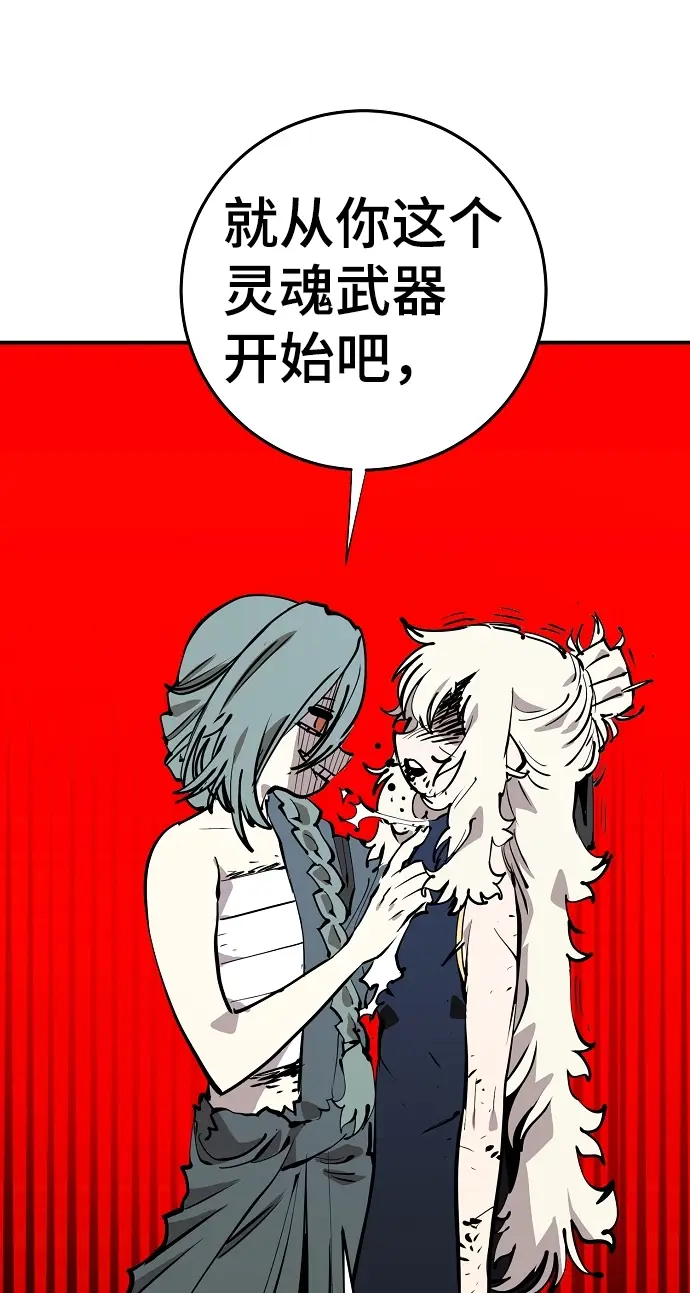 《被迫成为玩家》第105话图66