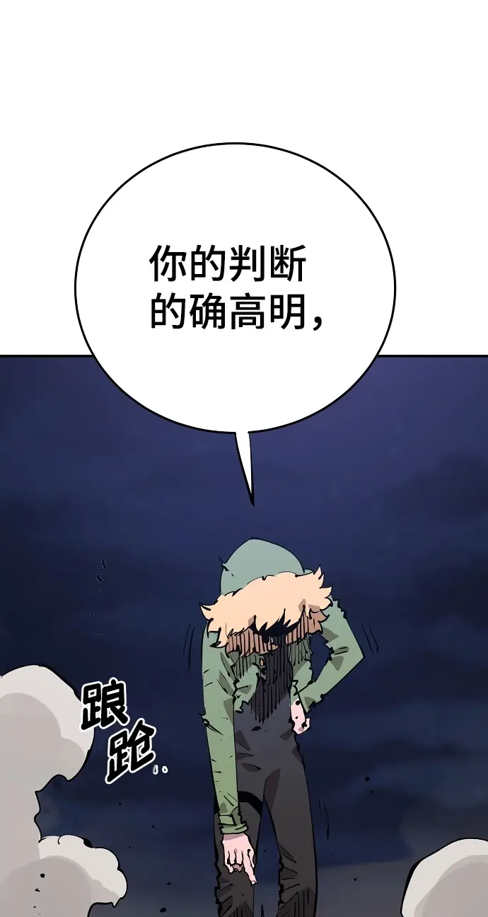 《被迫成为玩家》第105话图74