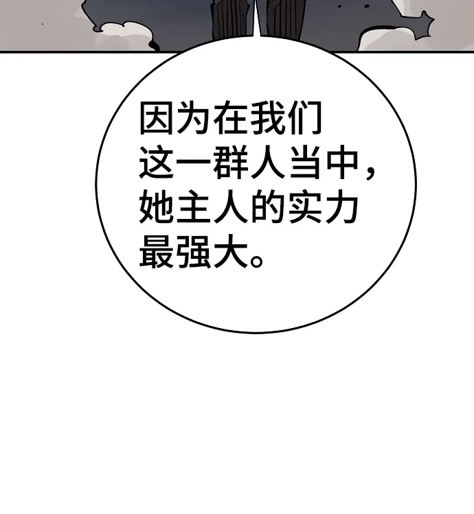 《被迫成为玩家》第105话图75