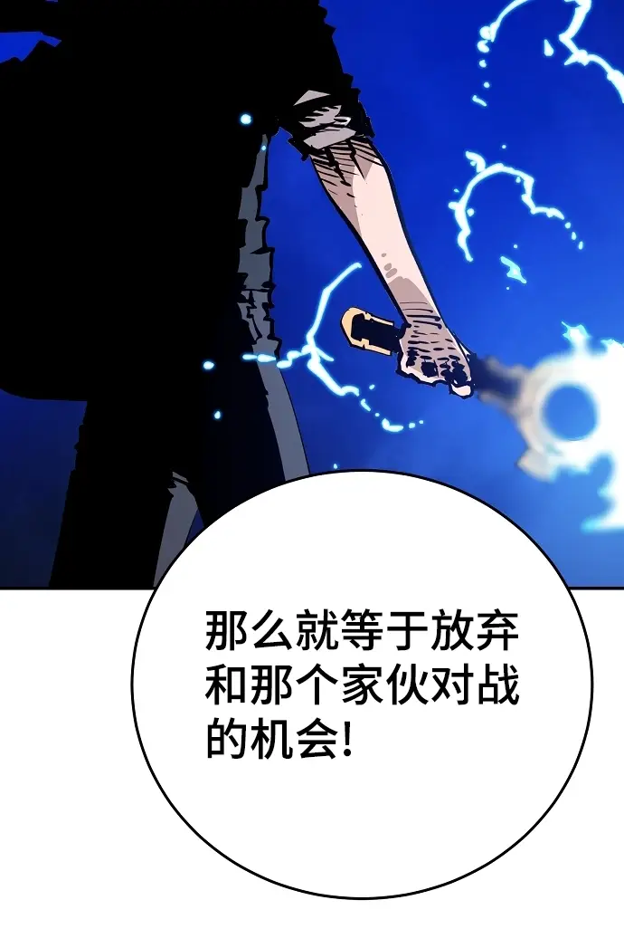 《被迫成为玩家》第105话图79