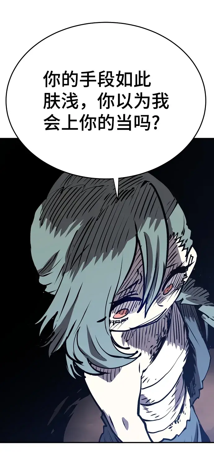 《被迫成为玩家》第105话图84
