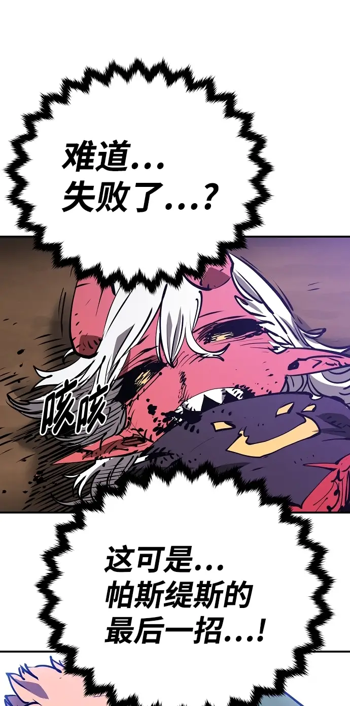 《被迫成为玩家》第105话图85