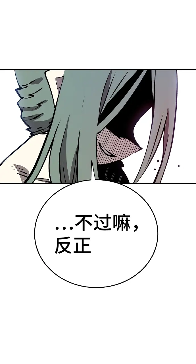《被迫成为玩家》第105话图87