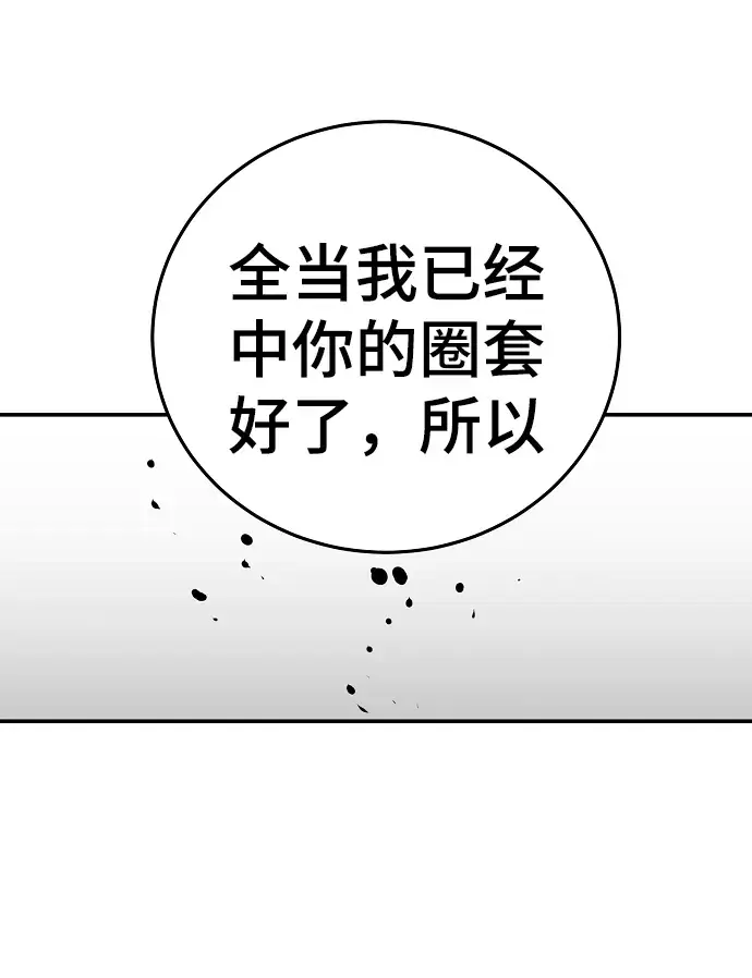 《被迫成为玩家》第105话图89
