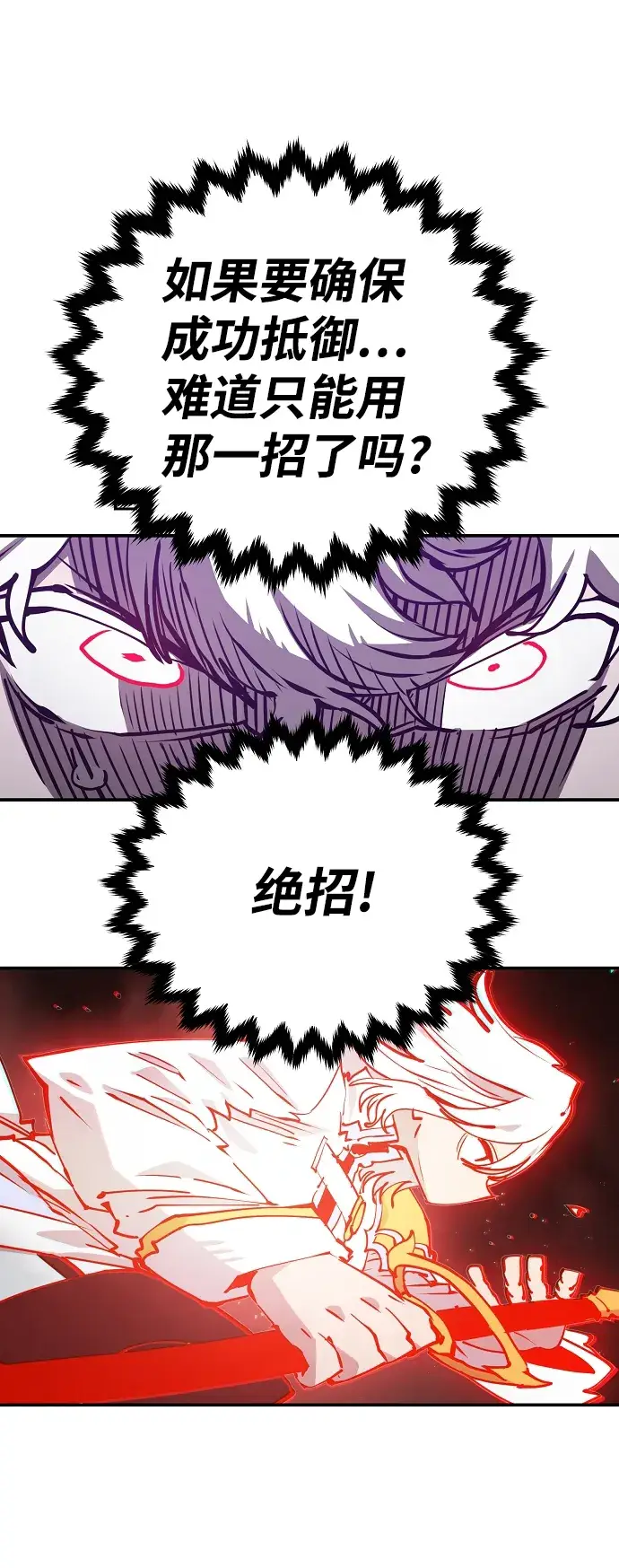 《被迫成为玩家》第105话图9