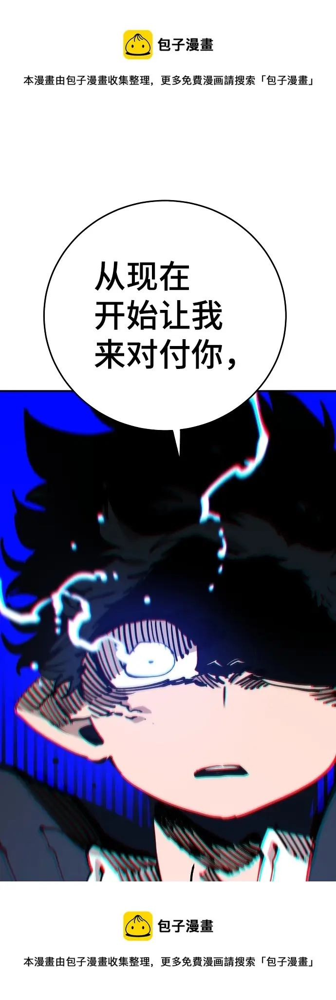 《被迫成为玩家》第105话图99
