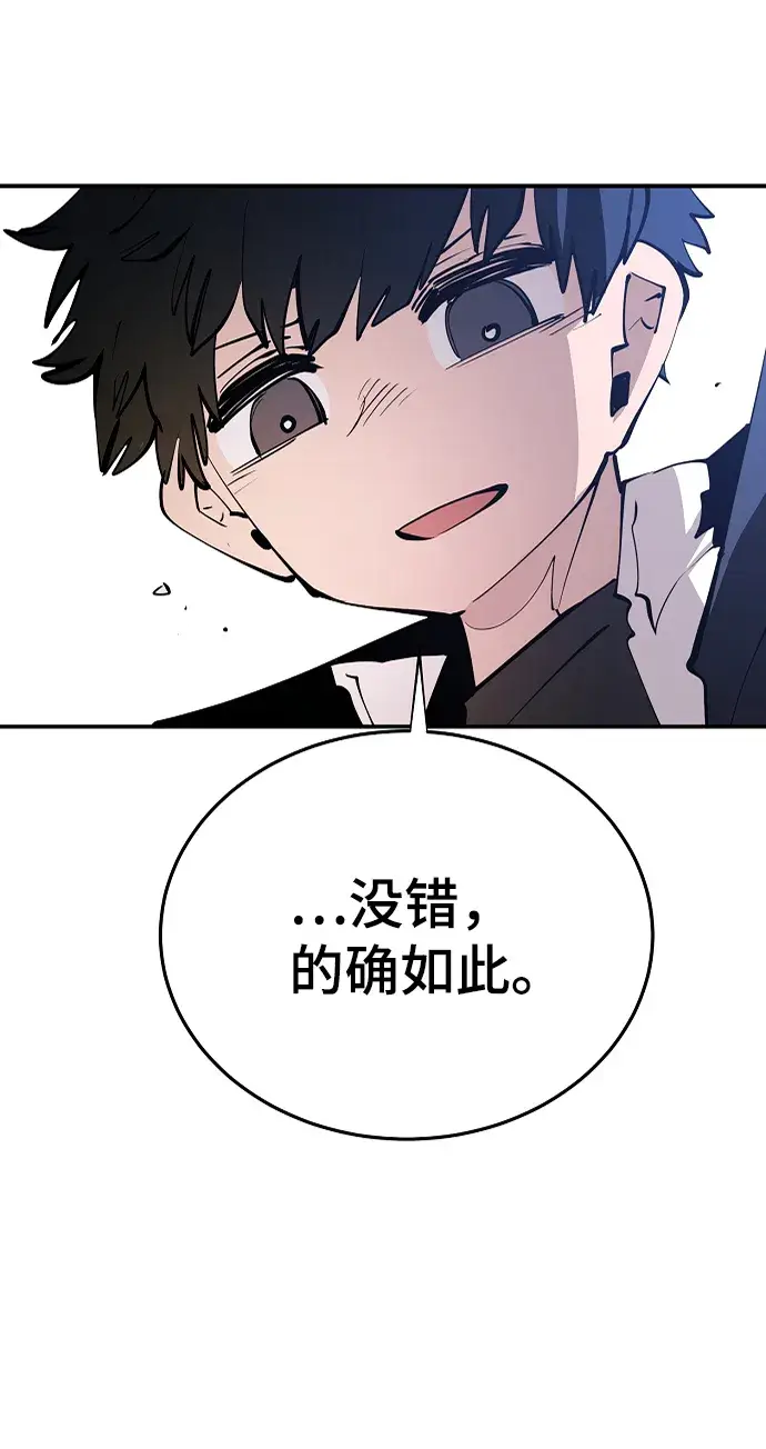 《被迫成为玩家》第106话图17