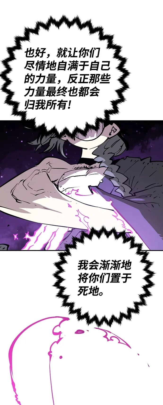 《被迫成为玩家》第106话图20