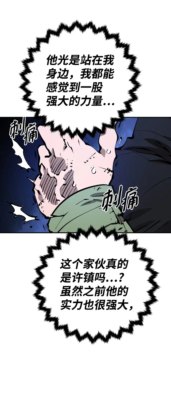 《被迫成为玩家》第106话图31