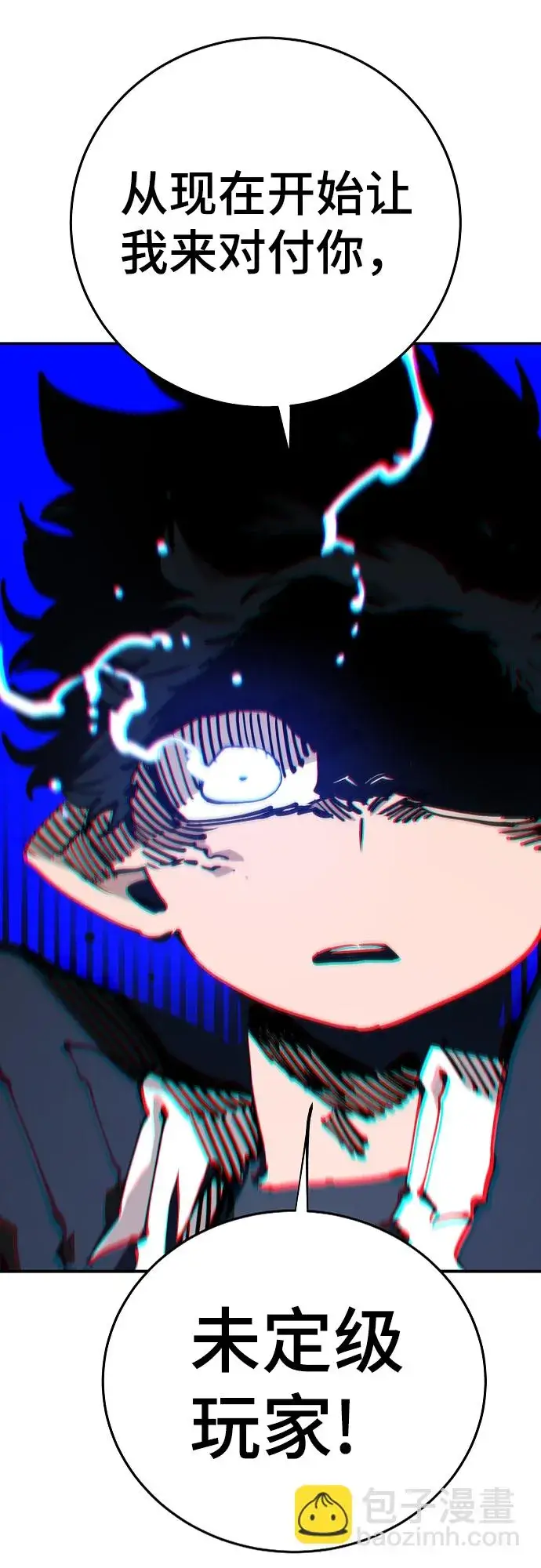 《被迫成为玩家》第106话图4