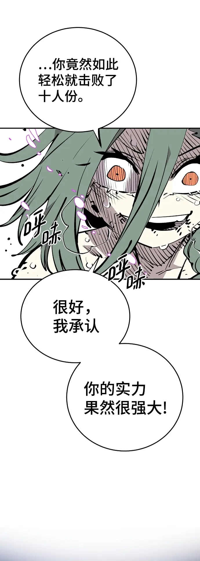 《被迫成为玩家》第106话图43
