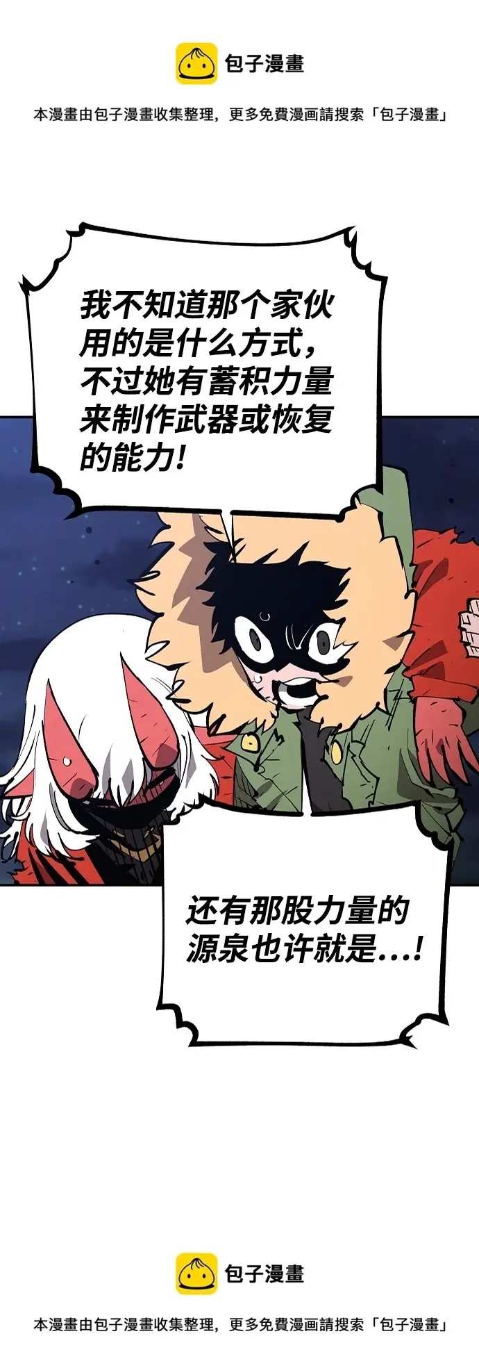《被迫成为玩家》第106话图50