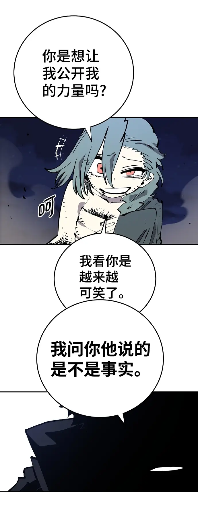 《被迫成为玩家》第106话图53