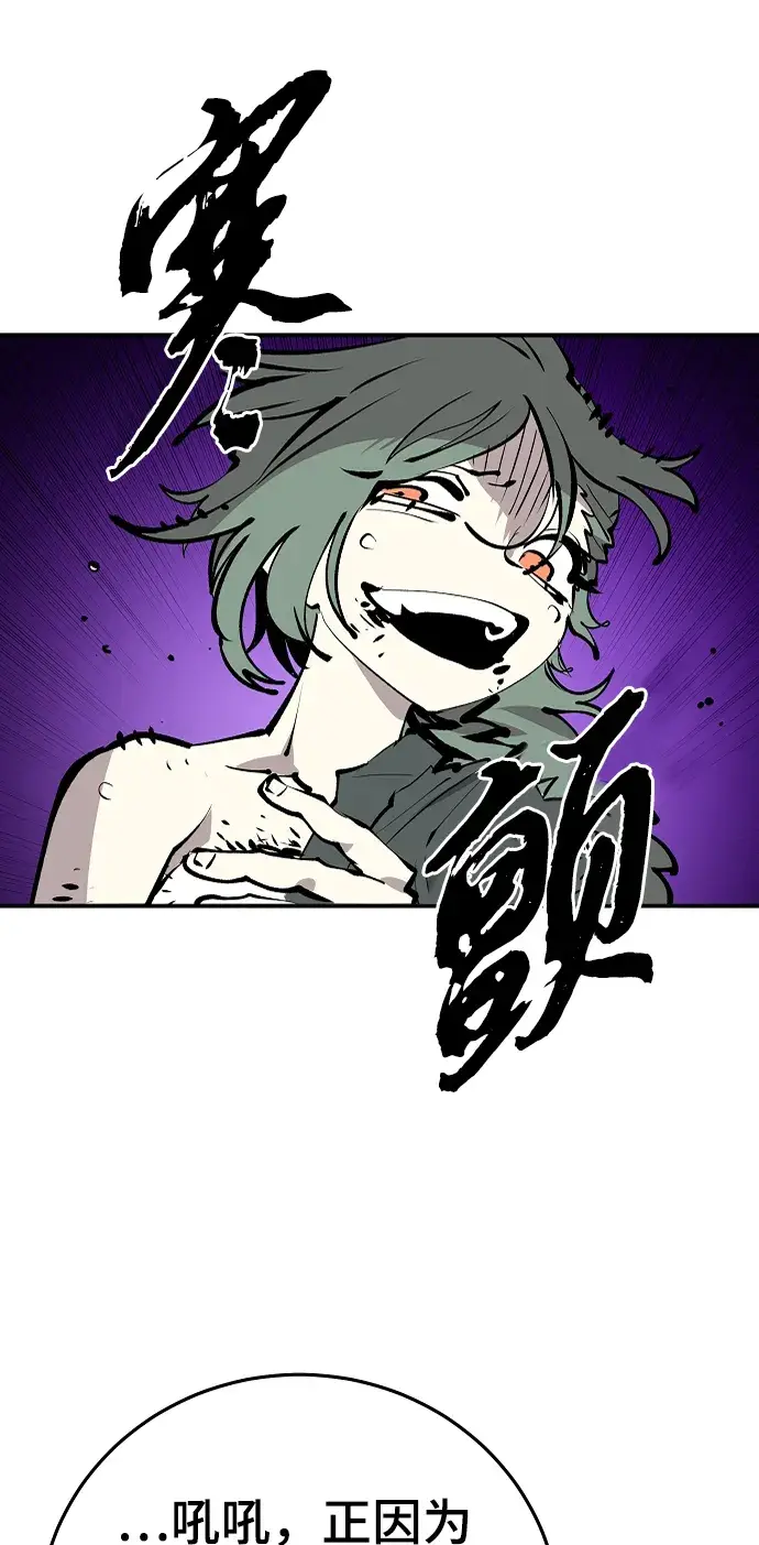 《被迫成为玩家》第106话图55