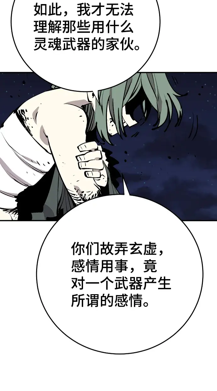 《被迫成为玩家》第106话图56