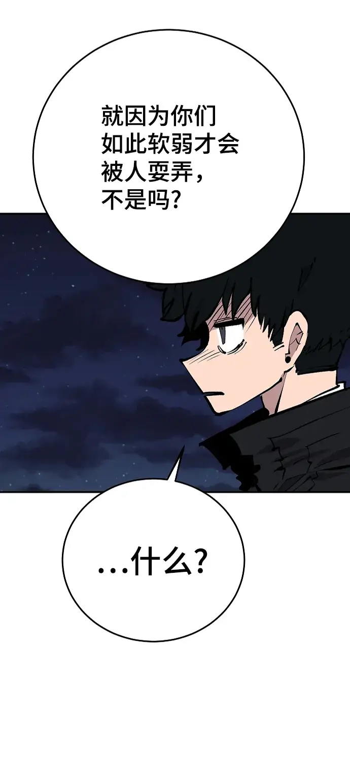 《被迫成为玩家》第106话图57