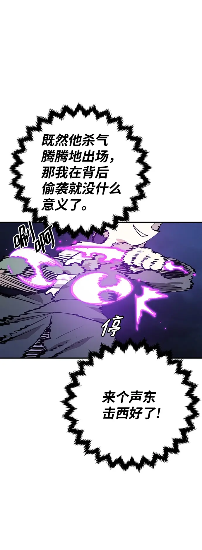 《被迫成为玩家》第106话图6