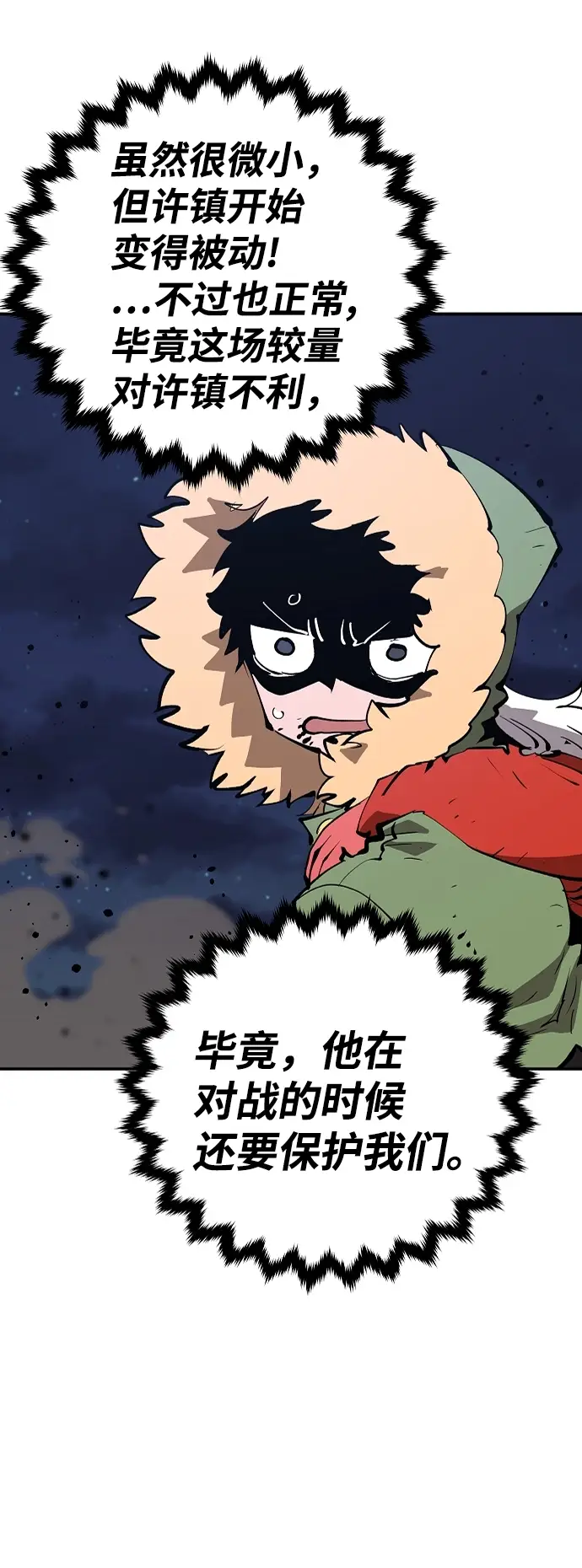 《被迫成为玩家》第106话图73