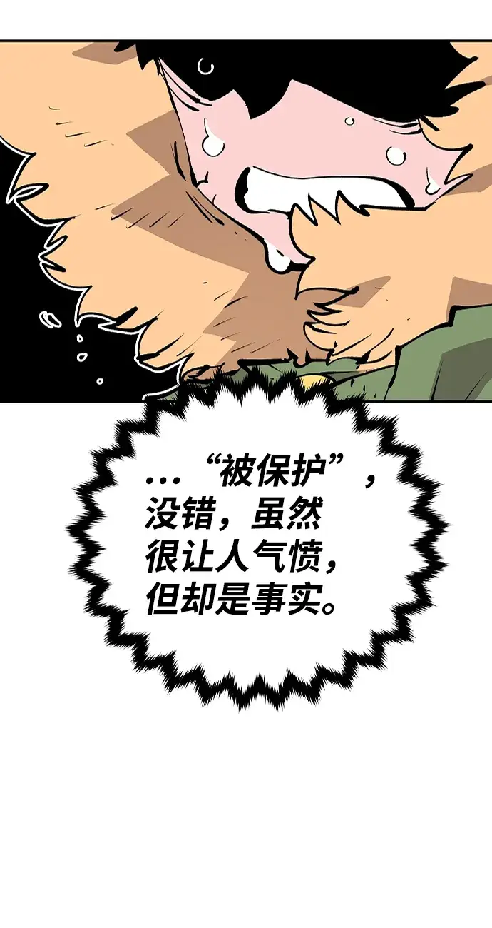 《被迫成为玩家》第106话图74
