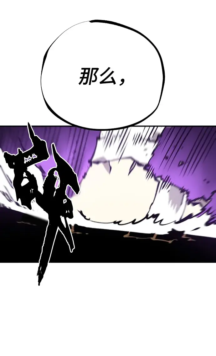 《被迫成为玩家》第106话图77