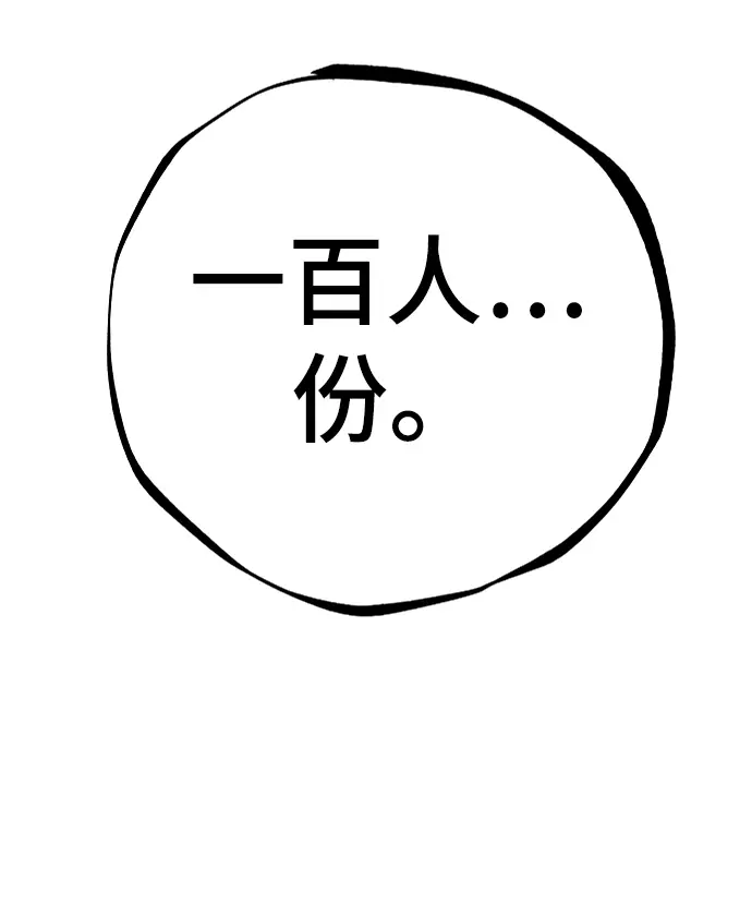《被迫成为玩家》第106话图80