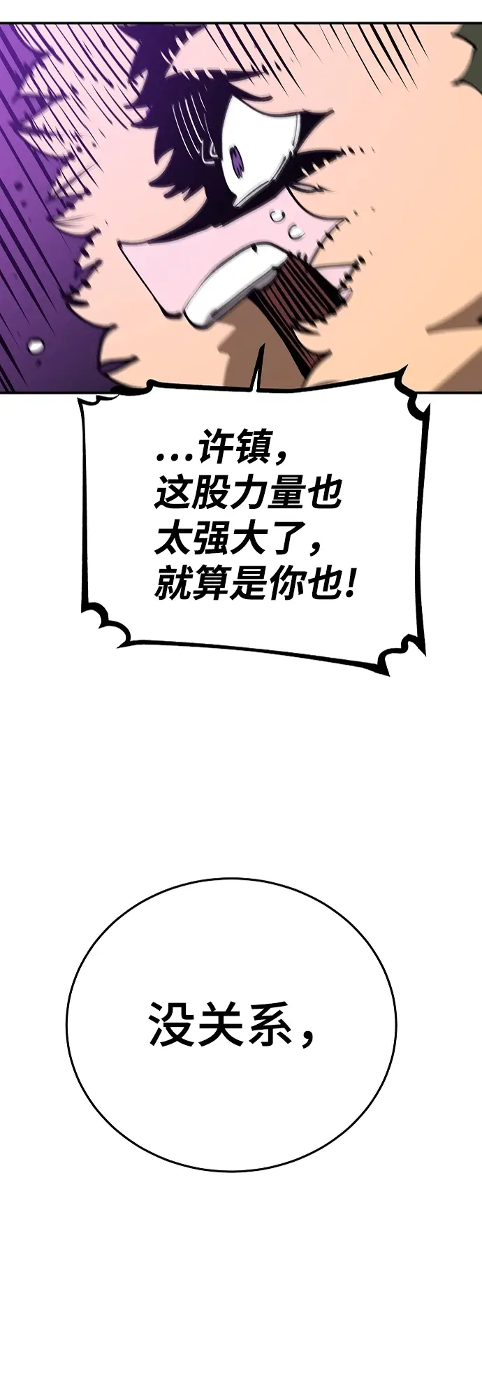 《被迫成为玩家》第106话图83