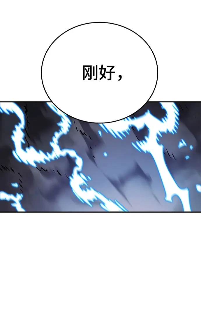 《被迫成为玩家》第106话图85
