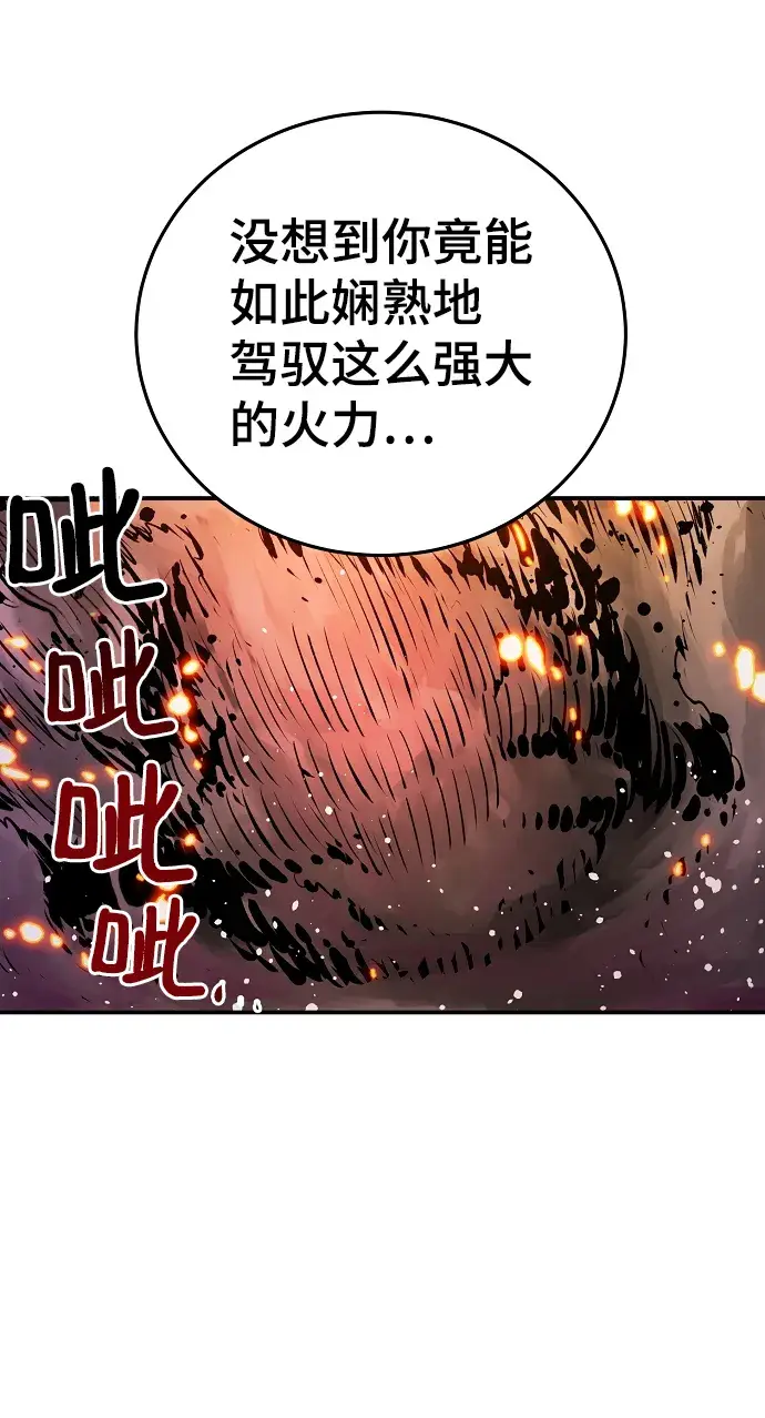 《被迫成为玩家》第107话图11