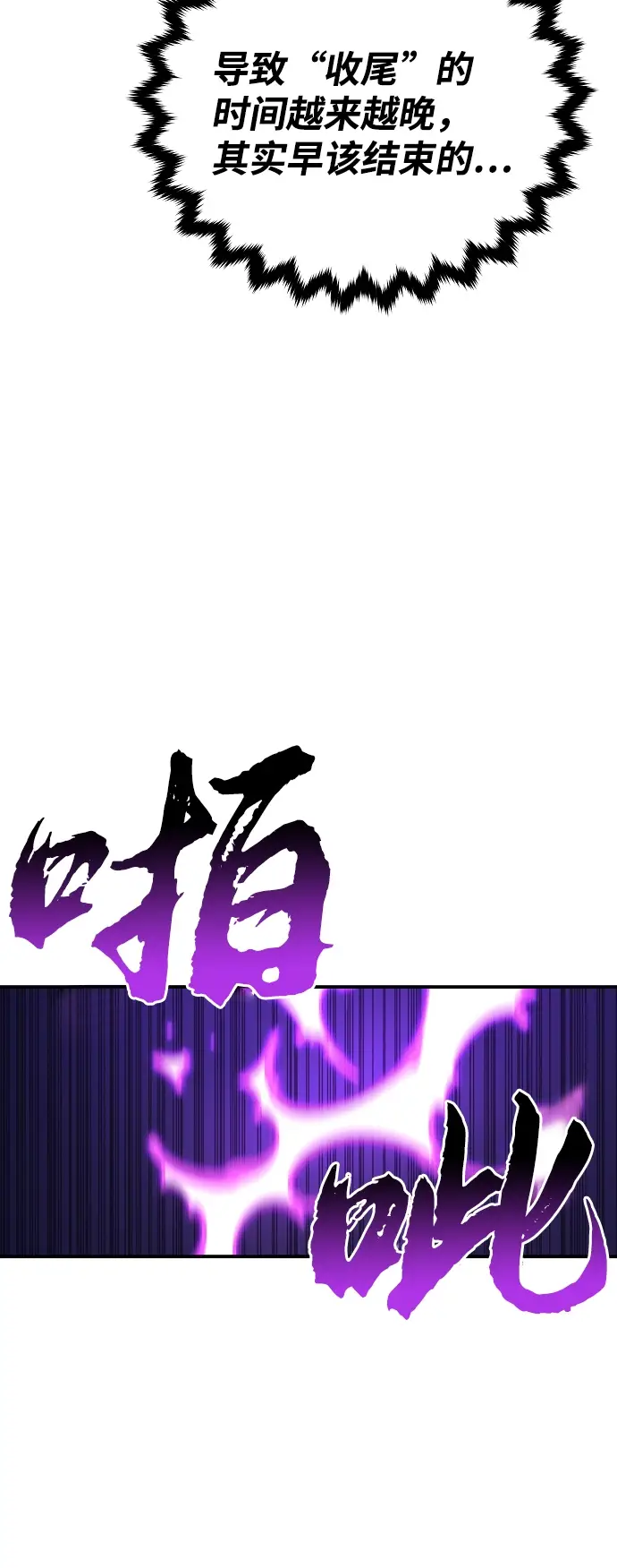 《被迫成为玩家》第107话图14