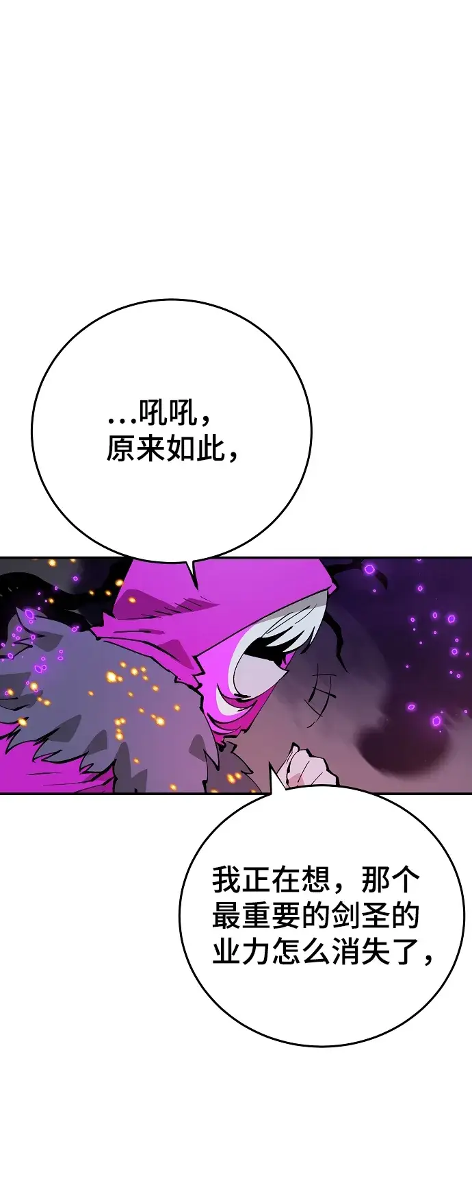 《被迫成为玩家》第107话图16
