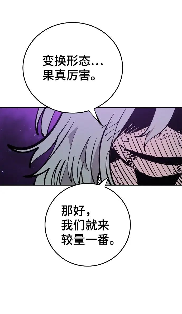 《被迫成为玩家》第107话图20
