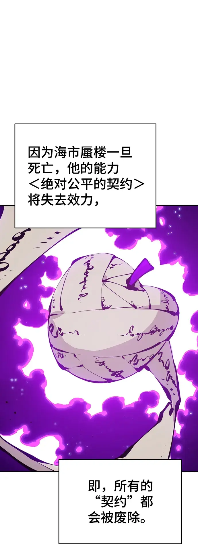 《被迫成为玩家》第107话图38