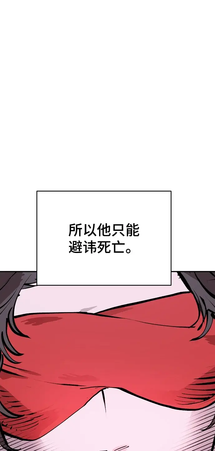 《被迫成为玩家》第107话图39