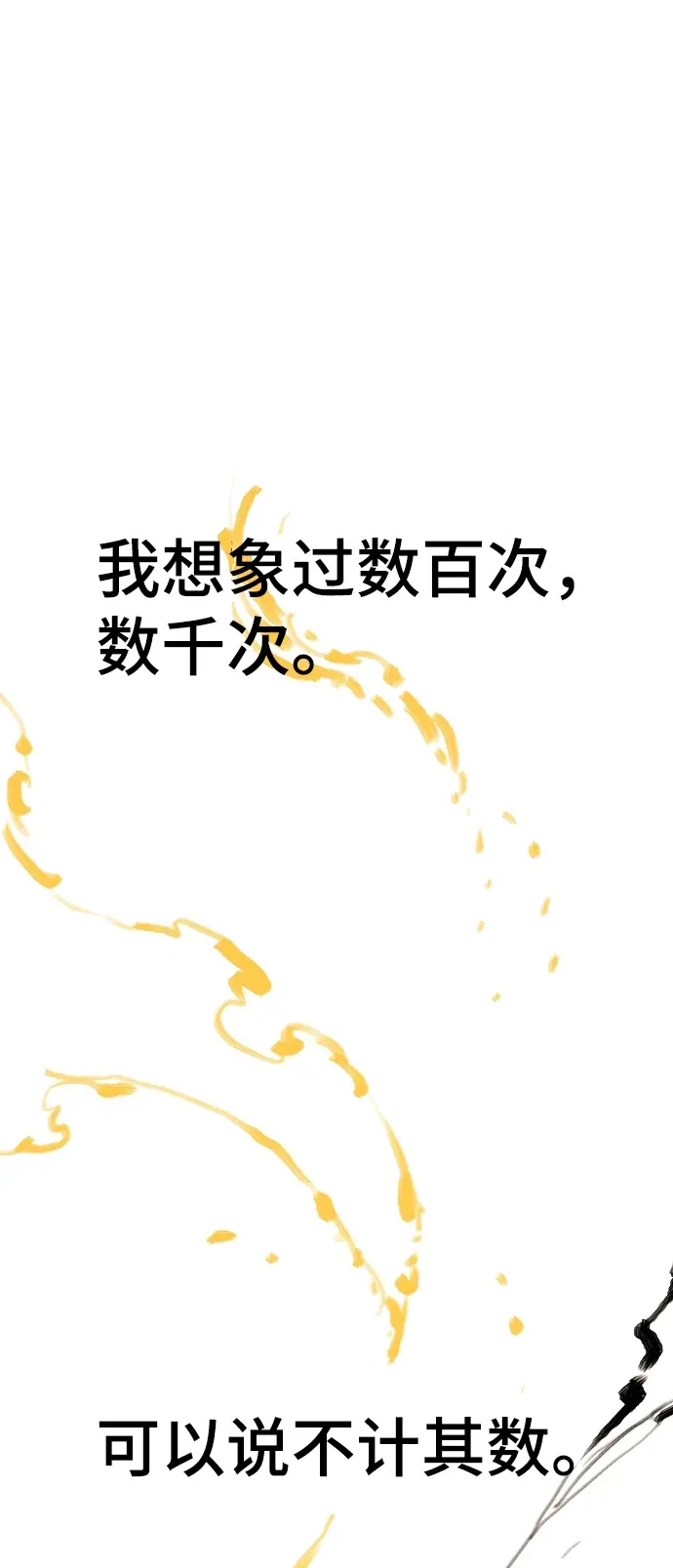 《被迫成为玩家》第107话图4