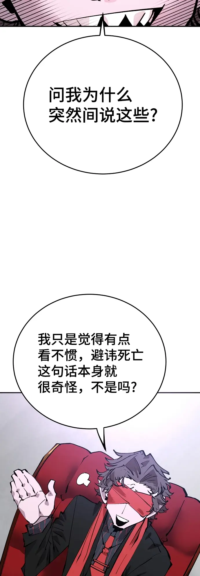 《被迫成为玩家》第107话图40