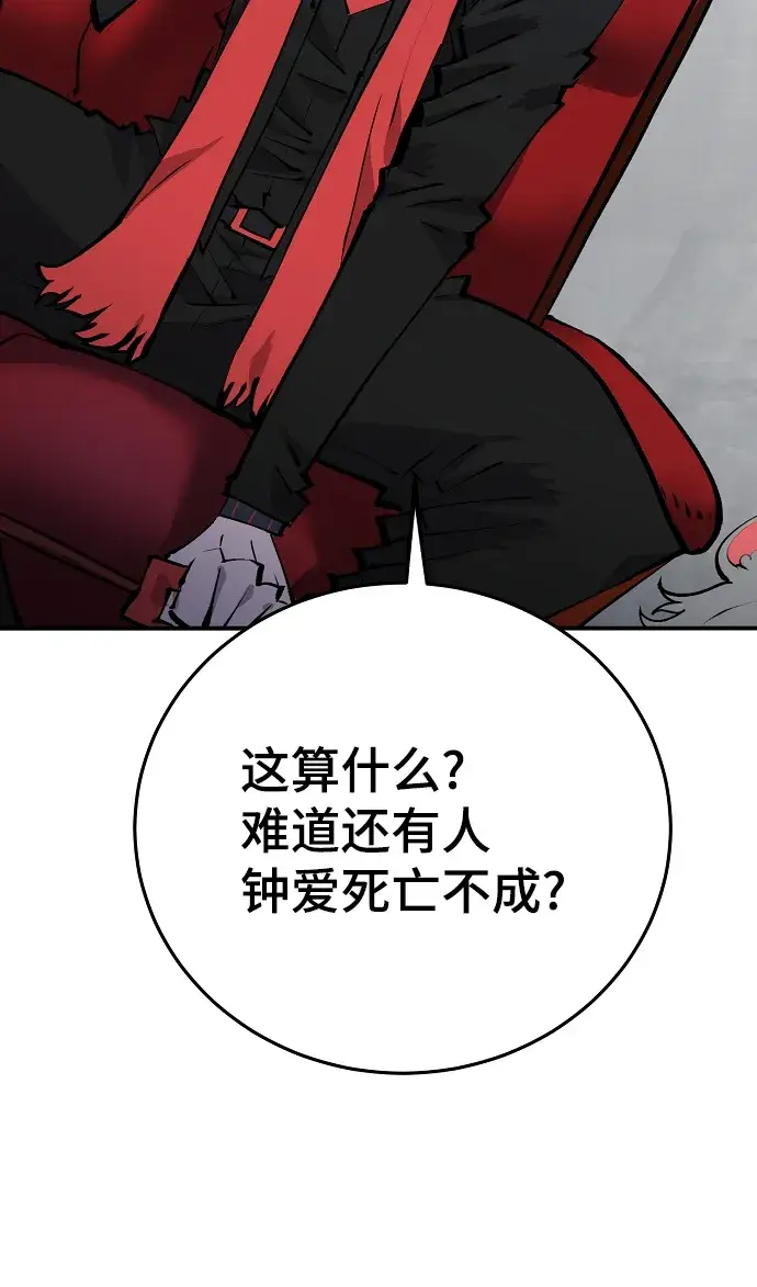《被迫成为玩家》第107话图41