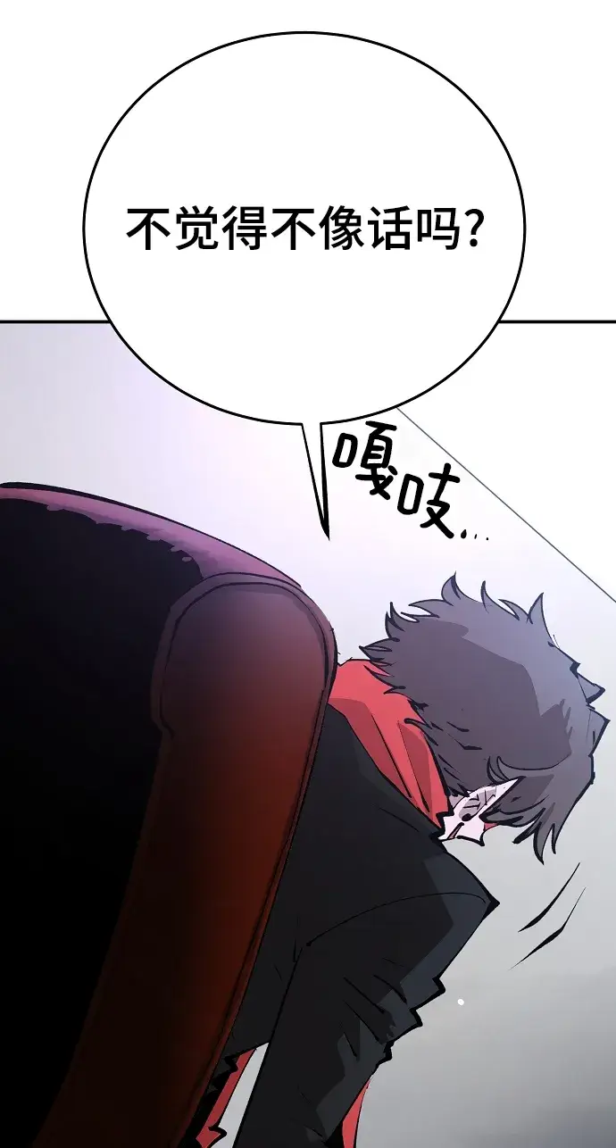 《被迫成为玩家》第107话图43