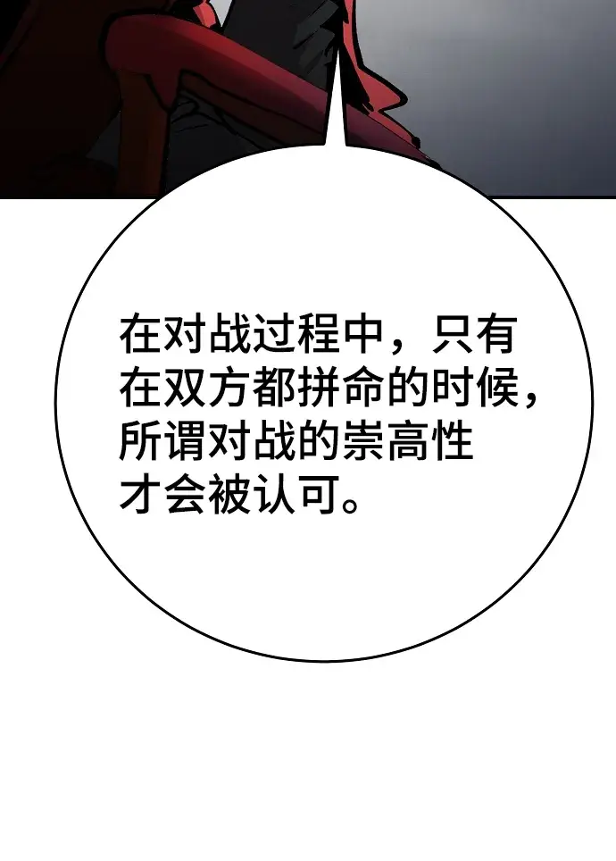 《被迫成为玩家》第107话图44