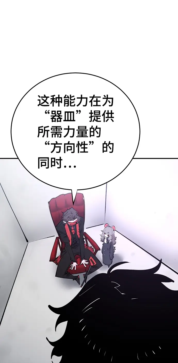 《被迫成为玩家》第107话图46