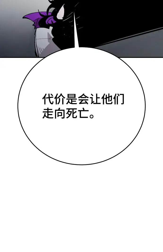 《被迫成为玩家》第107话图47