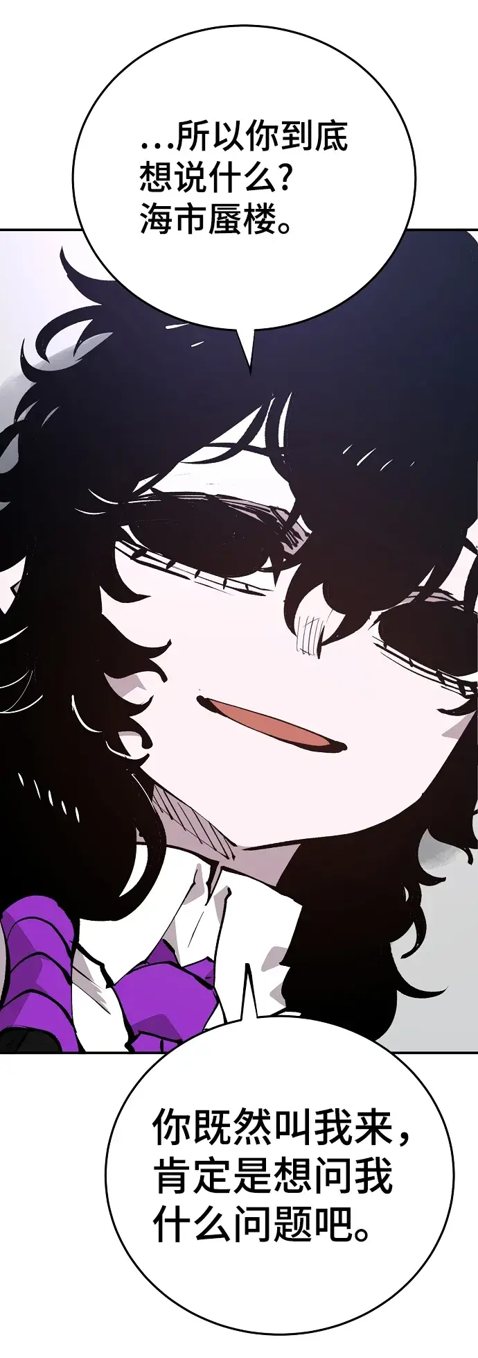 《被迫成为玩家》第107话图48