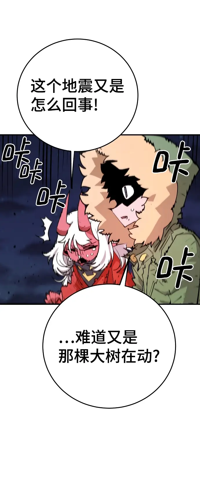 《被迫成为玩家》第107话图53