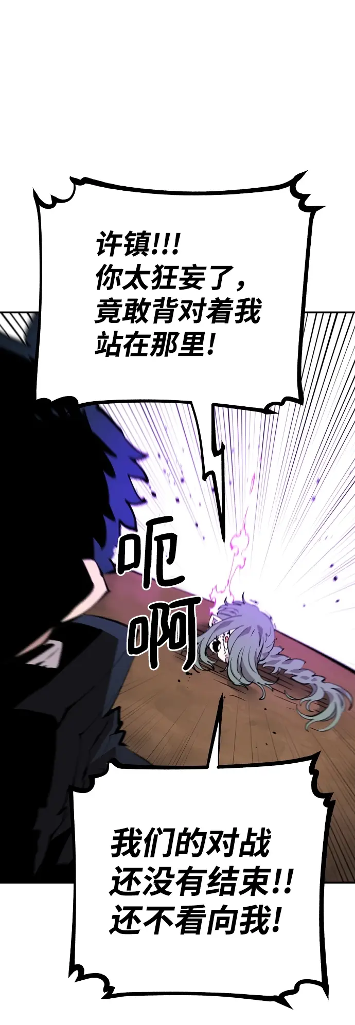 《被迫成为玩家》第107话图60