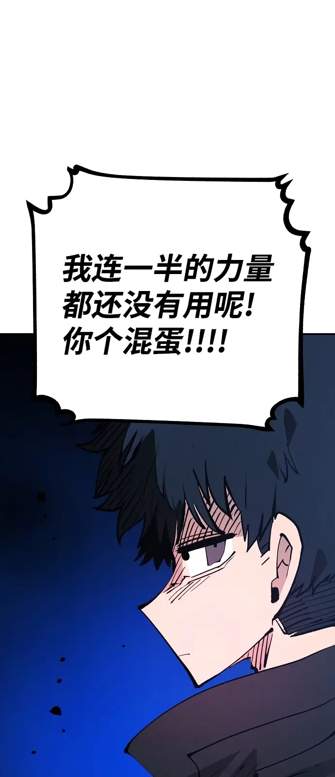《被迫成为玩家》第107话图61