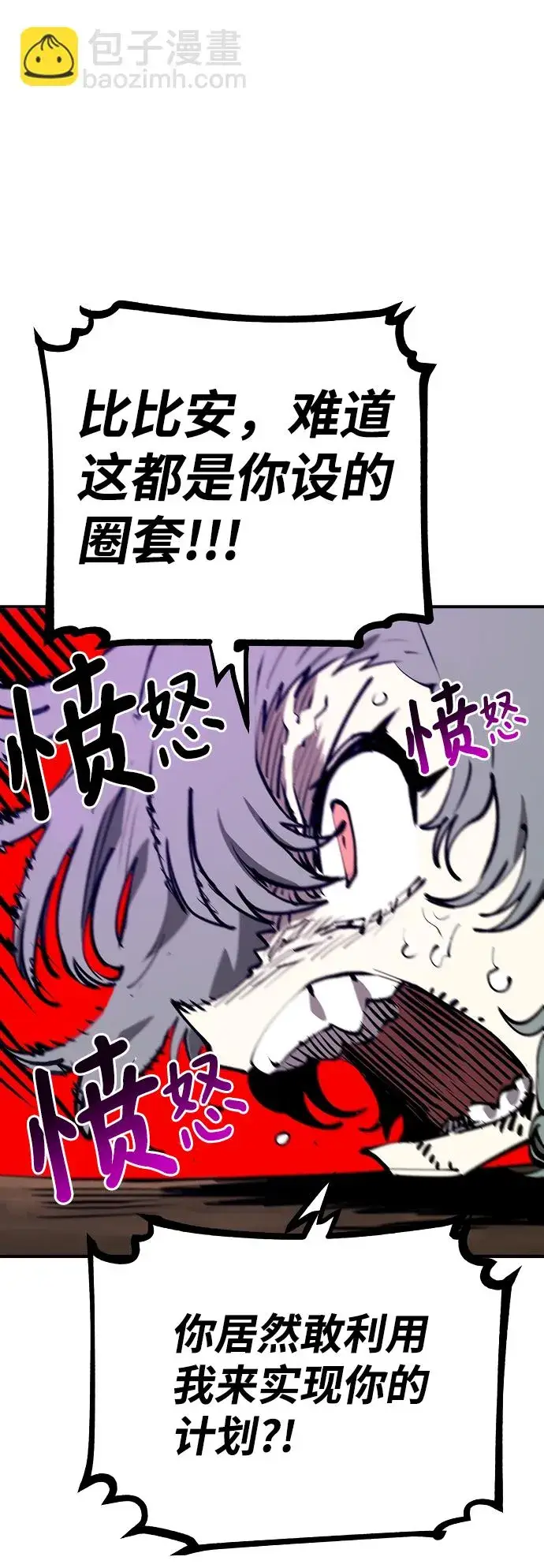 《被迫成为玩家》第107话图67