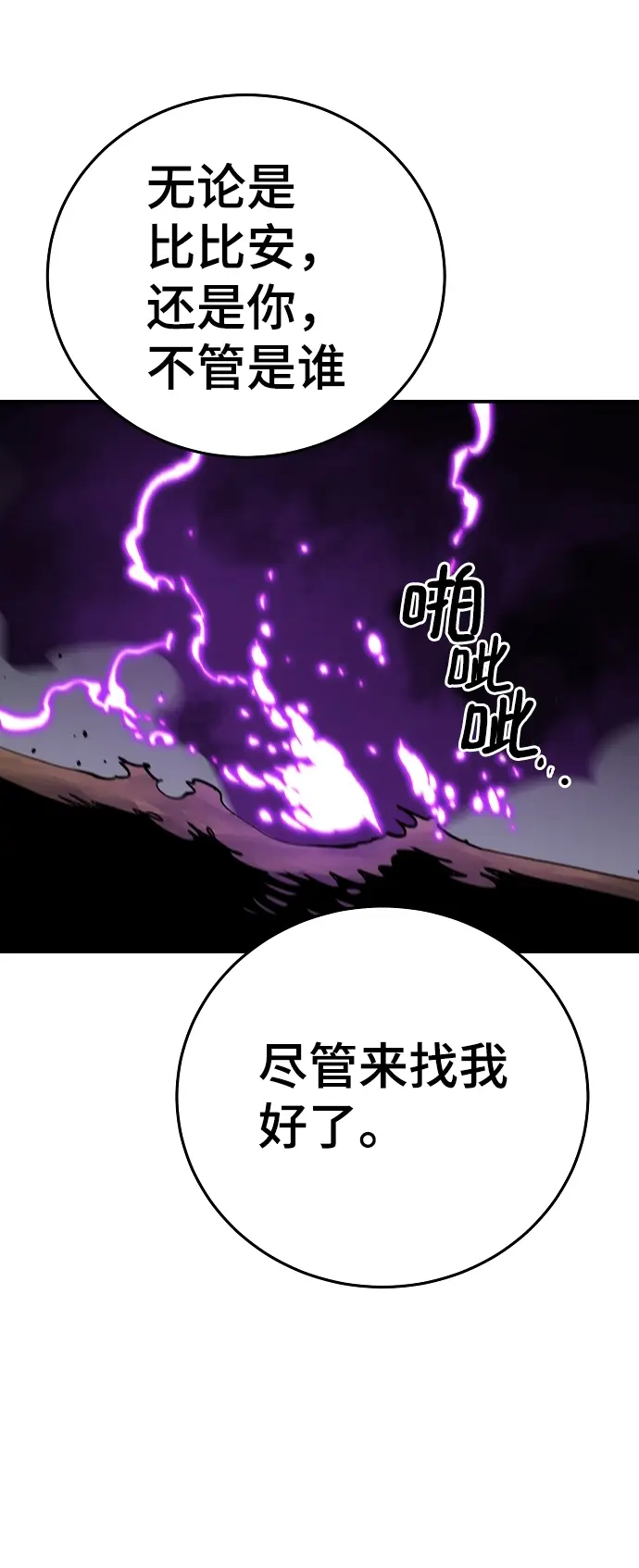 《被迫成为玩家》第107话图71