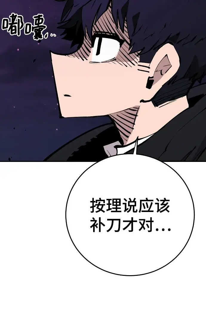 《被迫成为玩家》第107话图77