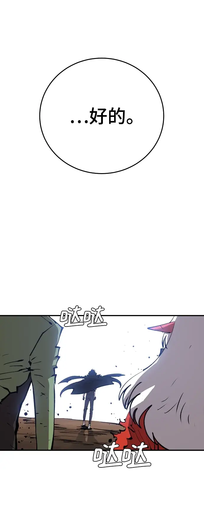 《被迫成为玩家》第107话图81