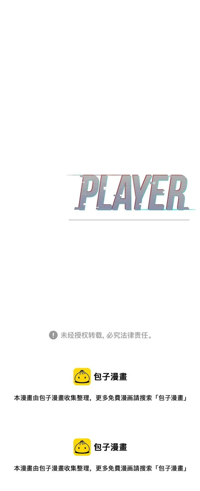 《被迫成为玩家》第107话图84