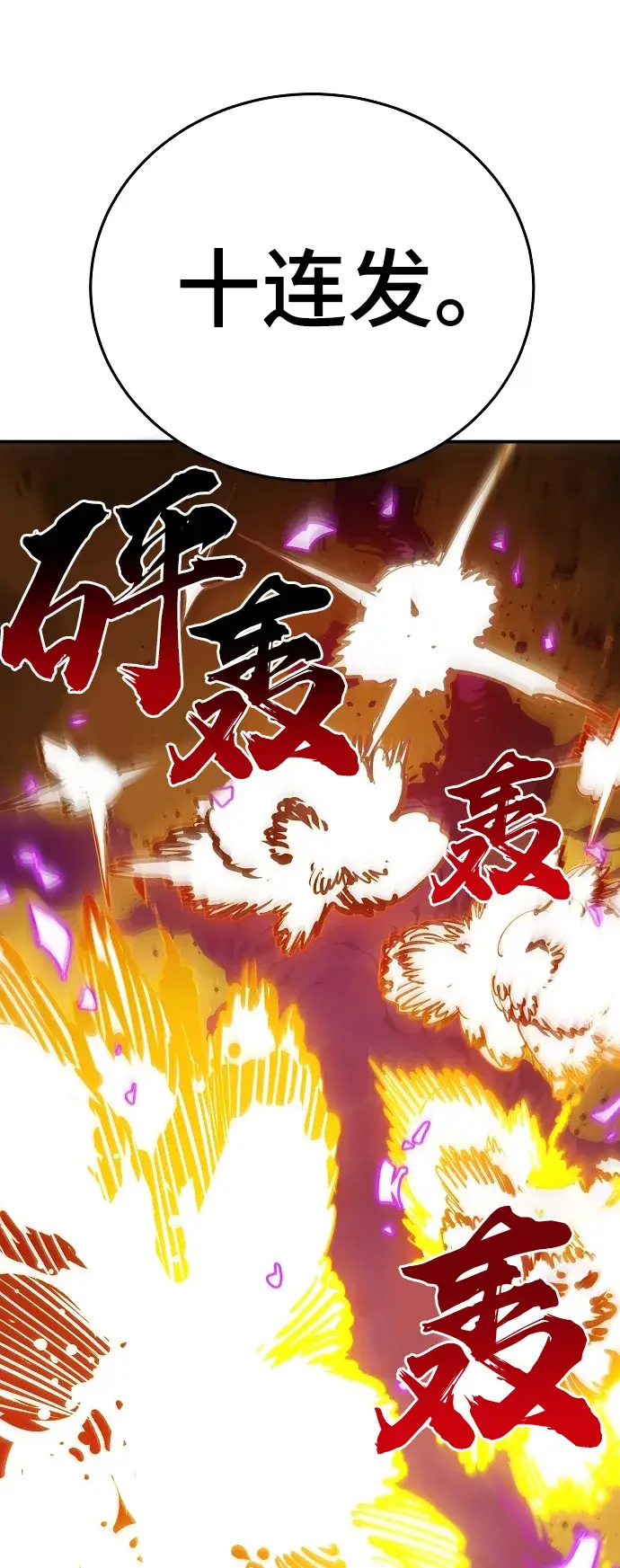 《被迫成为玩家》第107话图9